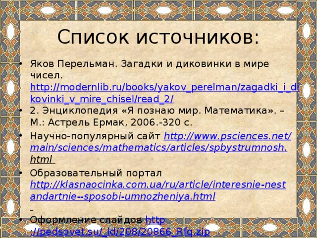 Список источников:
