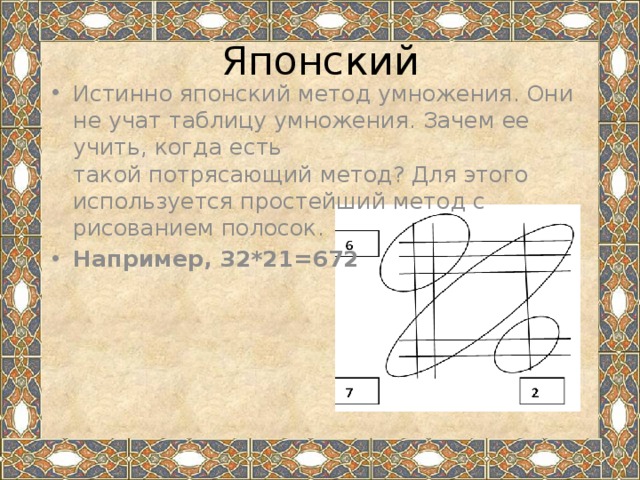Японский