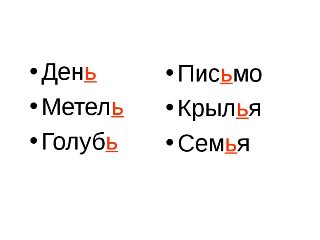 Ден ь Метел ь  Голуб ь  Пис ь мо Крыл ь я Сем ь я 