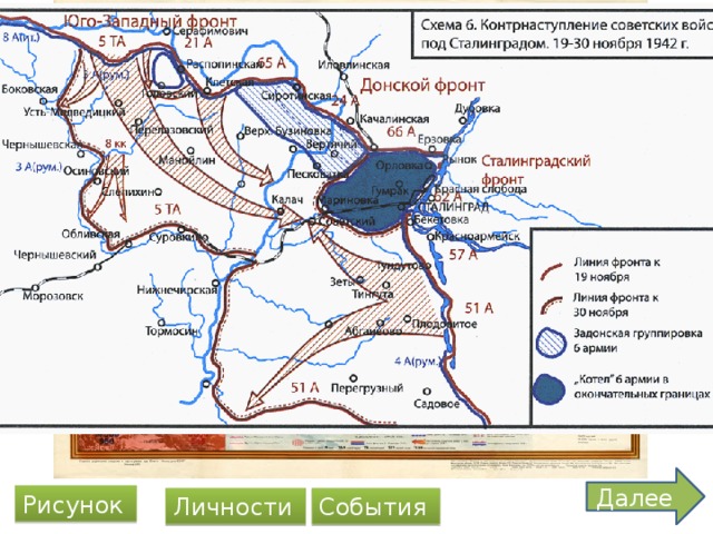 рисунок события личности далее