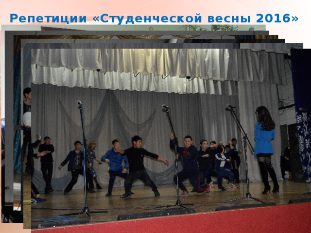 Репетиции «Студенческой весны 2016» 