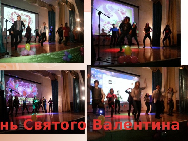 День Святого Валентина 