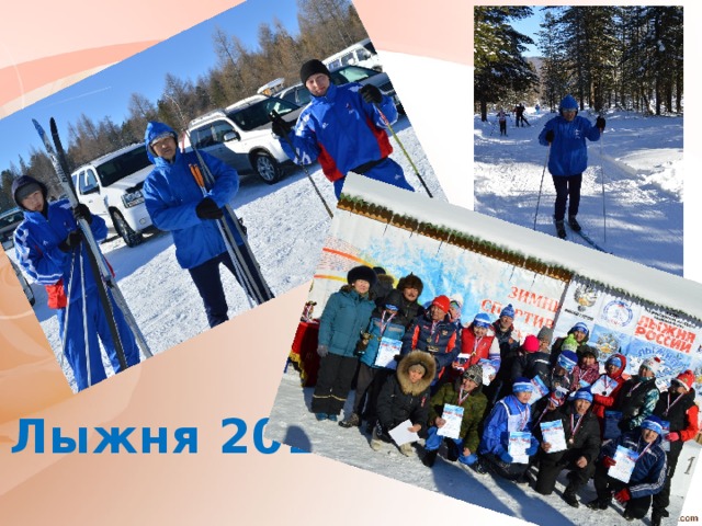 Лыжня 2016 