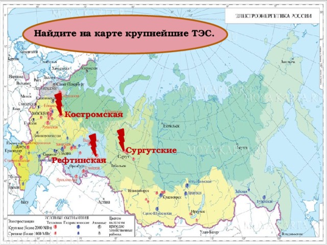 ГЭС Крупнейшие ГЭС России расположены на реках Енисей и Ангара. Красноярская Саянская 