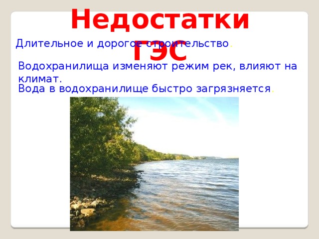 Красноярская ГЭС Саяно-Шушенская ГЭС Братская ГЭС Саяно-Шушенская ГЭС Саратовская ГЭС 