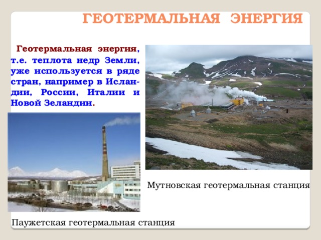 Недостатки АЭС Риск экологических катастроф от аварий на АЭС. Проблема переработки и хранения радиоактивных отходов. Чернобыльская АЭС 