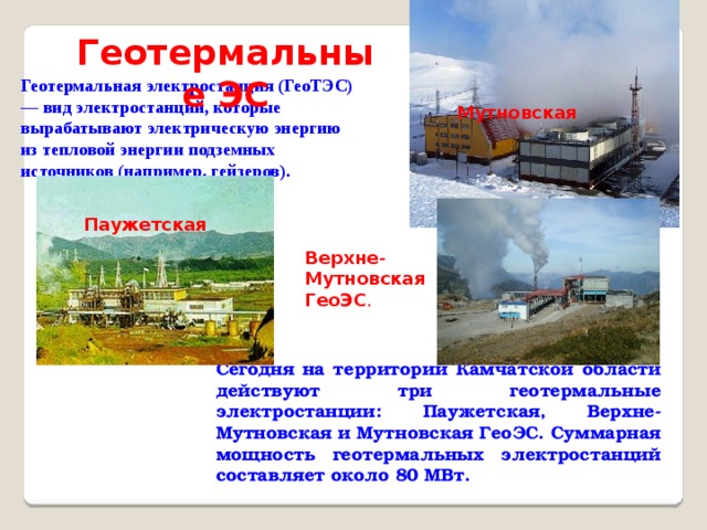 Альтернативные источники энергии приливы солнце ветер внутреннее тепло Земли ветровые волны 