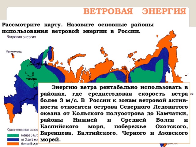 Энергия приливов Залив Кислая Губа (Кислогубская ПЭС) Залив Мезенская Губа (Малая Мезенская ПЭС) Залив Пенжинская Губа (Пенжинская ПЭС) Тугурский залив (перспективный) Районы возможного использования приливной энергии 