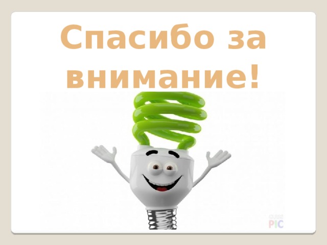 ЕЭС России  В настоящее время функционирует Единая энергетическая система (ЕЭС) России, объединяющая многочисленные электростанции европейской части и Сибири. Передача электроэнергии на большие расстояния осуществляется с помощью высоковольтных линий электропередачи (ЛЭП). 