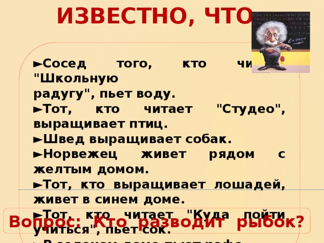 ИЗВЕСТНО, ЧТО: ► Сосед того, кто читает 