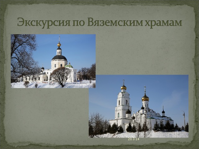 20.3.14 