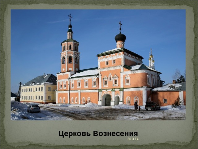 Церковь Вознесения 20.3.14 