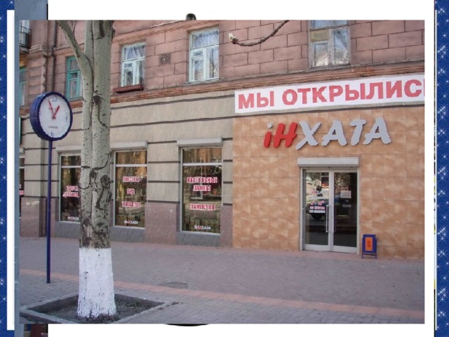 уличные 