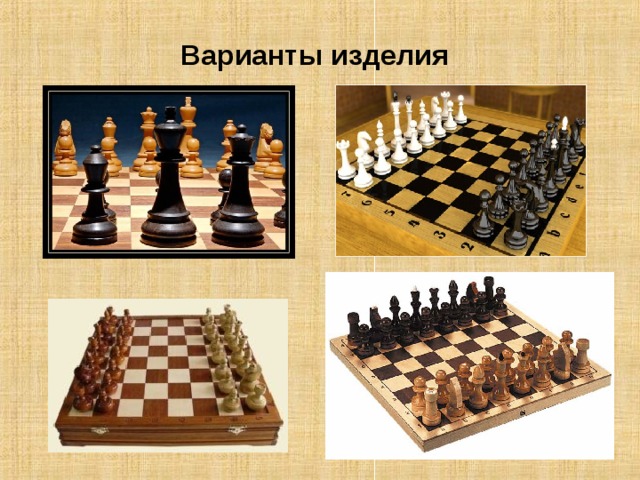 Варианты изделия 
