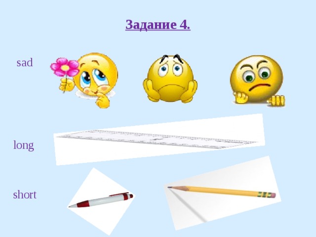 Задание 4.  sad long short 