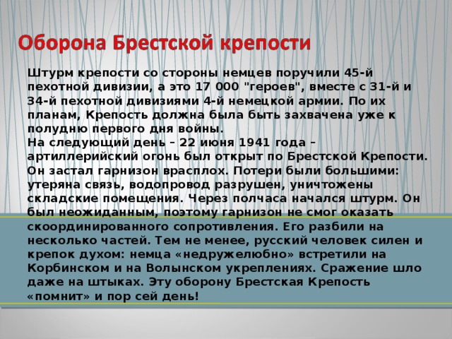 Штурм крепости со стороны немцев поручили 45-й пехотной дивизии, а это 17 000 