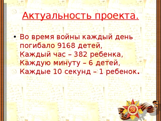 Актуальность проекта.