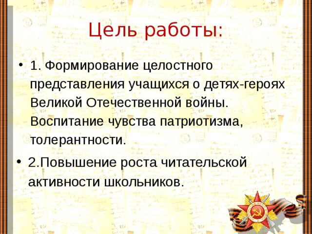 Цель работы: