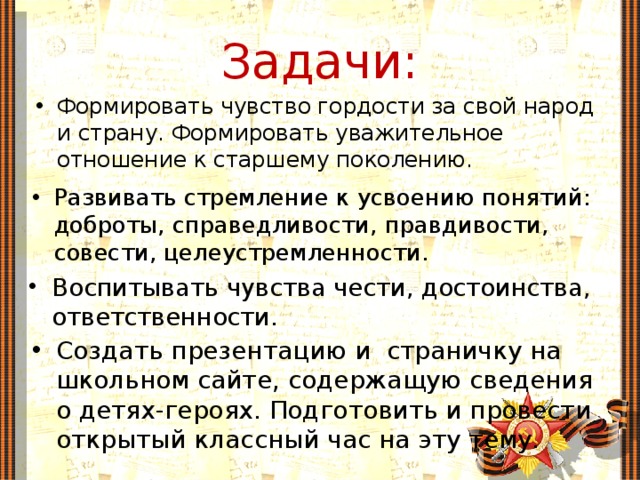 Задачи: