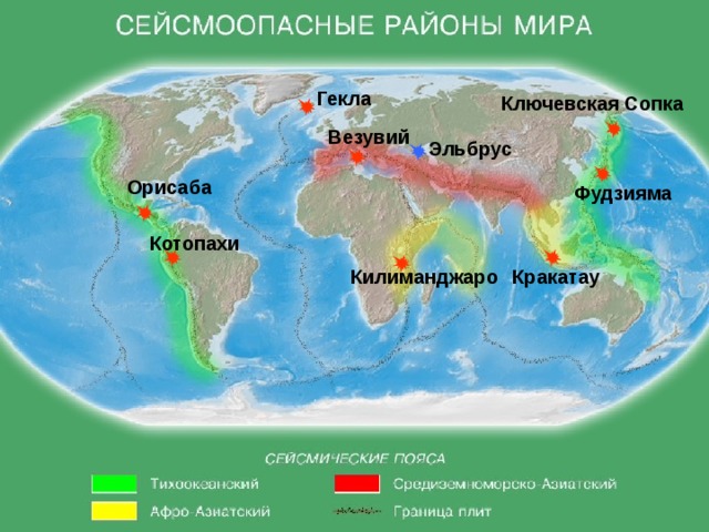 Гекла Ключевская Сопка Везувий Эльбрус Орисаба Фудзияма Котопахи Кракатау Килиманджаро Гекла Везувий Орисаба Котопахи Ключевская Сопка Фудзияма Эльбрус Льюльяйльяко Кракатау Килиманджаро  