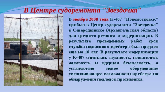 В Центре судоремонта 