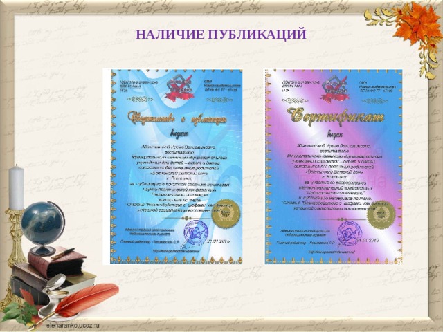НАЛИЧИЕ ПУБЛИКАЦИЙ   