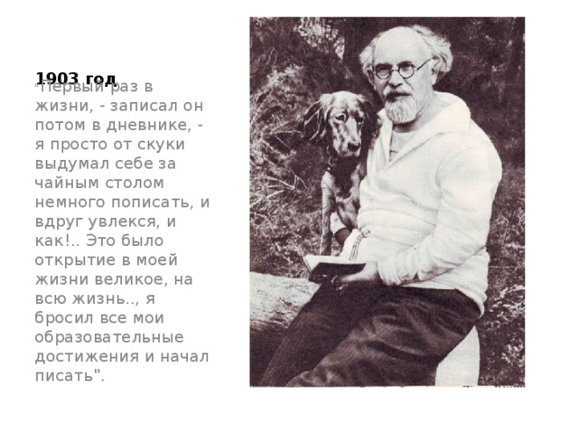 1903 год 