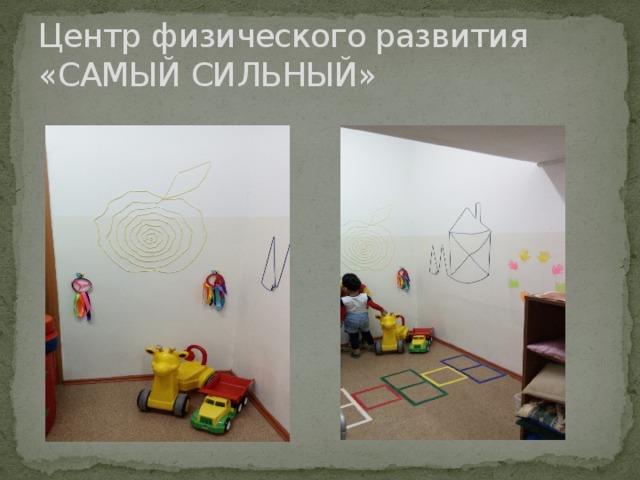 Центр физического развития «САМЫЙ СИЛЬНЫЙ» 