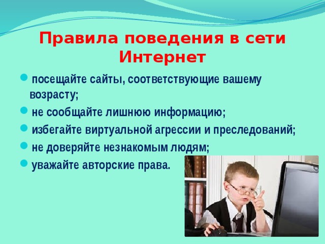 Киберхулиганы  В Интернете, как и на любой игровой площадке, одни люди приятны, другие — нет. И дети, и взрослые с помощью Интернета могут изводить или запугивать других людей, начиная с присвоения прозвищ и заканчивая физическими угрозами. Например, дети иногда отправляют угрожающие комментарии или неприличные изображения через службы мгновенных сообщений или блоги, незаметно для  родителей и общества. Киберхищники   