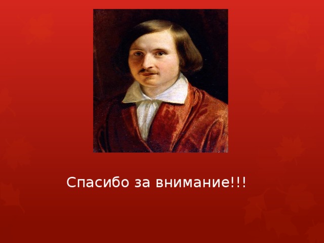 Спасибо за внимание!!! 