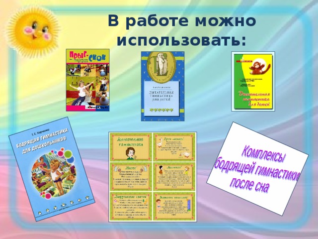 В работе можно использовать: 