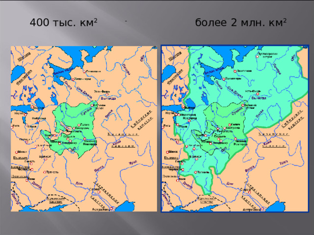 400 тыс. км 2 - более 2 млн. км 2 