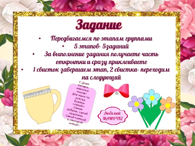 С Днем матери, мамочка милая!  Для меня ты всегда будешь «самой»:  Самою доброю, самой красивою,  Самой нежной и ласковой мамой! 