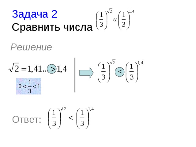 Задача 2  Сравнить числа Решение Ответ:  