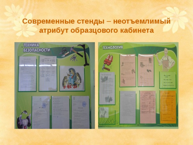 Современные стенды – неотъемлимый атрибут образцового кабинета 