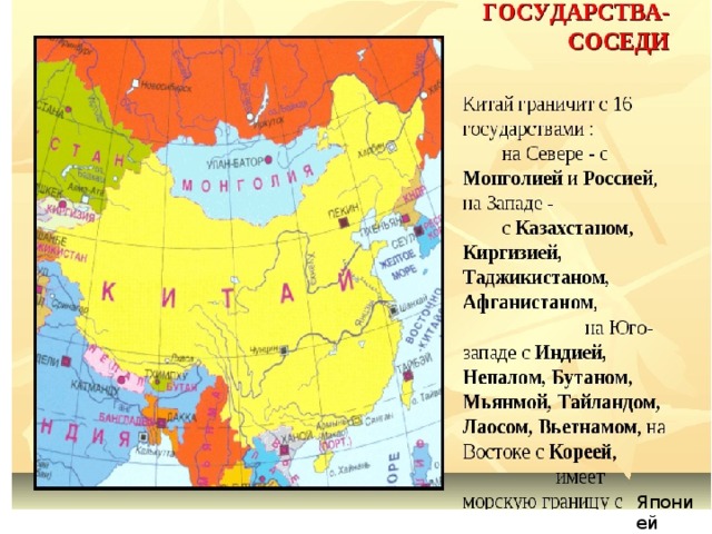 Японией 