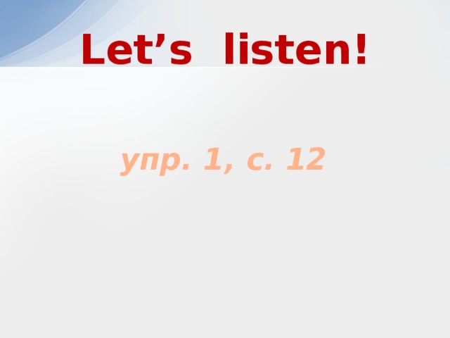 Let’s listen! упр. 1, с. 12 