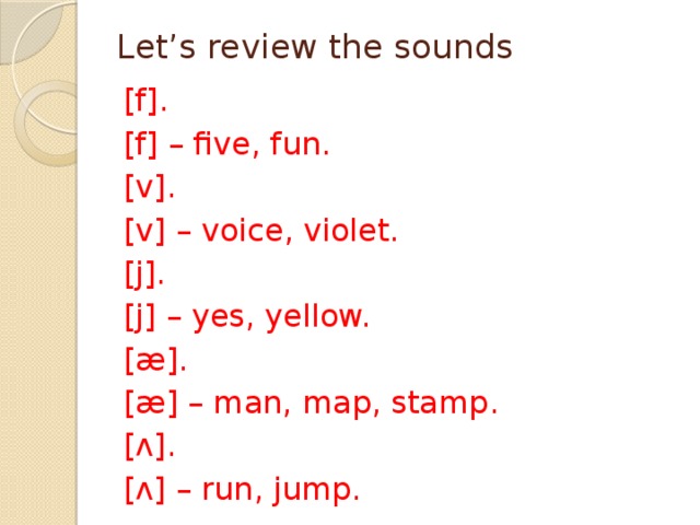 Let’s review the sounds   [f]. [f] – five, fun. [v]. [v] – voice, violet. [j]. [j] – yes, yellow. [æ]. [æ] – man, map, stamp. [ʌ]. [ʌ] – run, jump. 