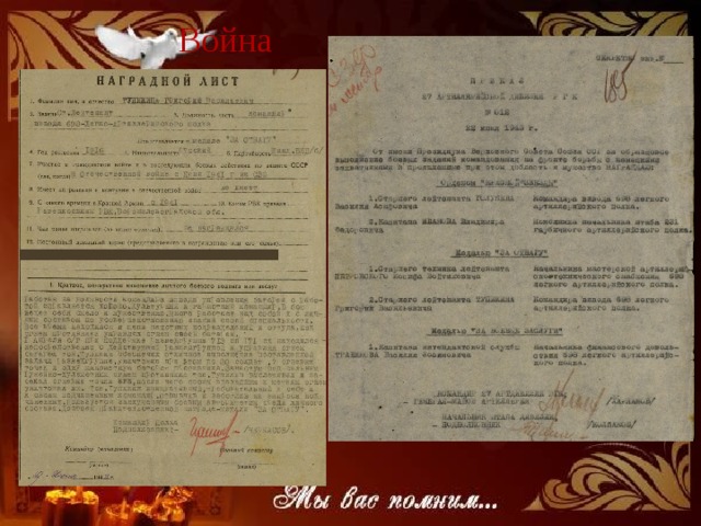 Война 