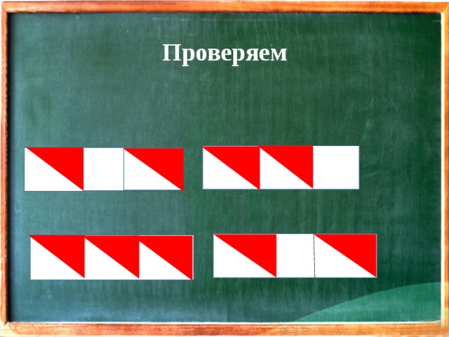 Проверяем 