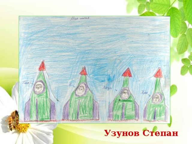 Узунов Степан 