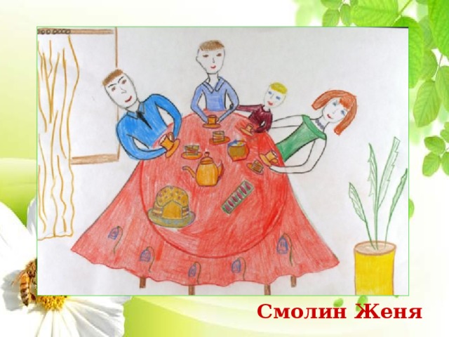 Смолин Женя 