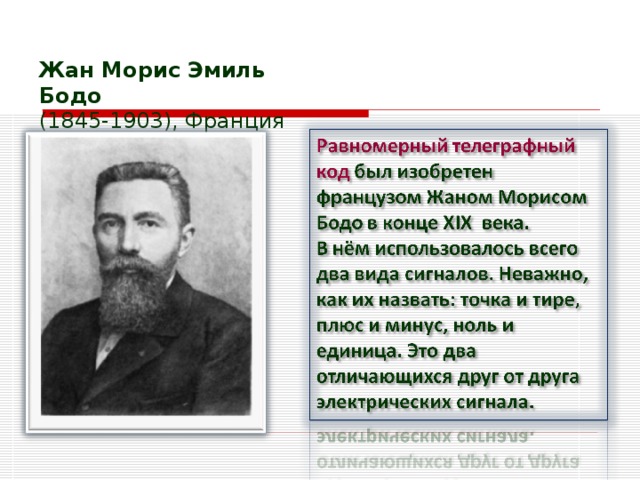 Жан Морис Эмиль Бодо (1845-1903), Франция 