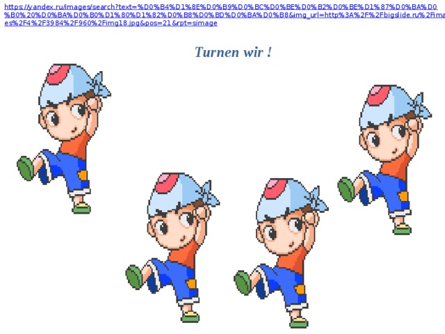   Turnen wir ! 