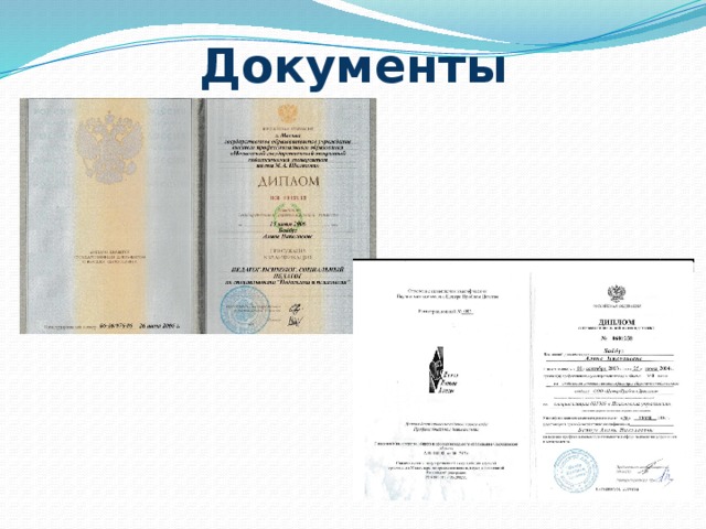 Документы 