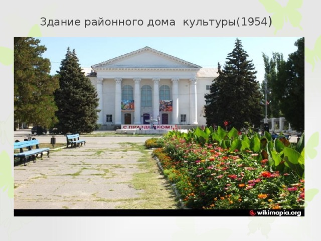 Здание районного дома культуры(1954 ) 