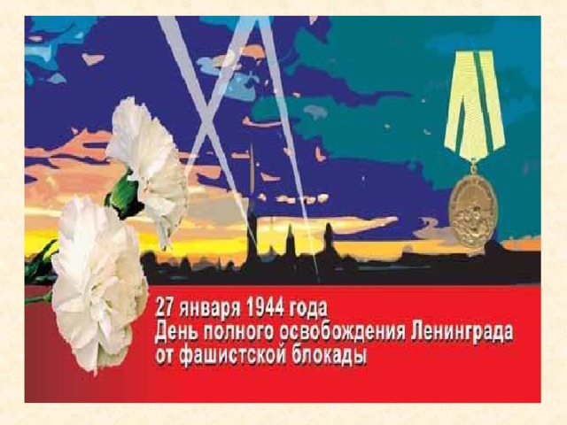 Под этой плитой похоронены ленинградцы погибшие в 1942 году. 