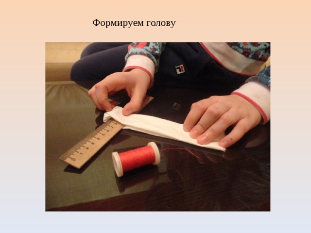 Формируем голову 