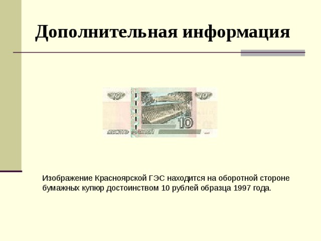 Дополнительная информация 