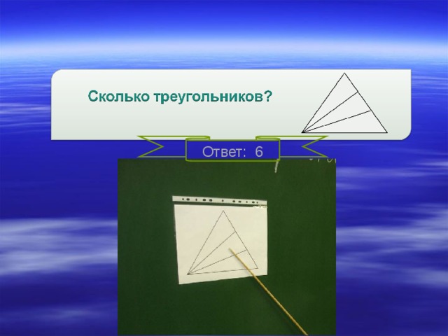 Ответ: 6 